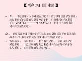 三年级科学下册第三单元温度与水的变化2测量水的温度课件4教科版