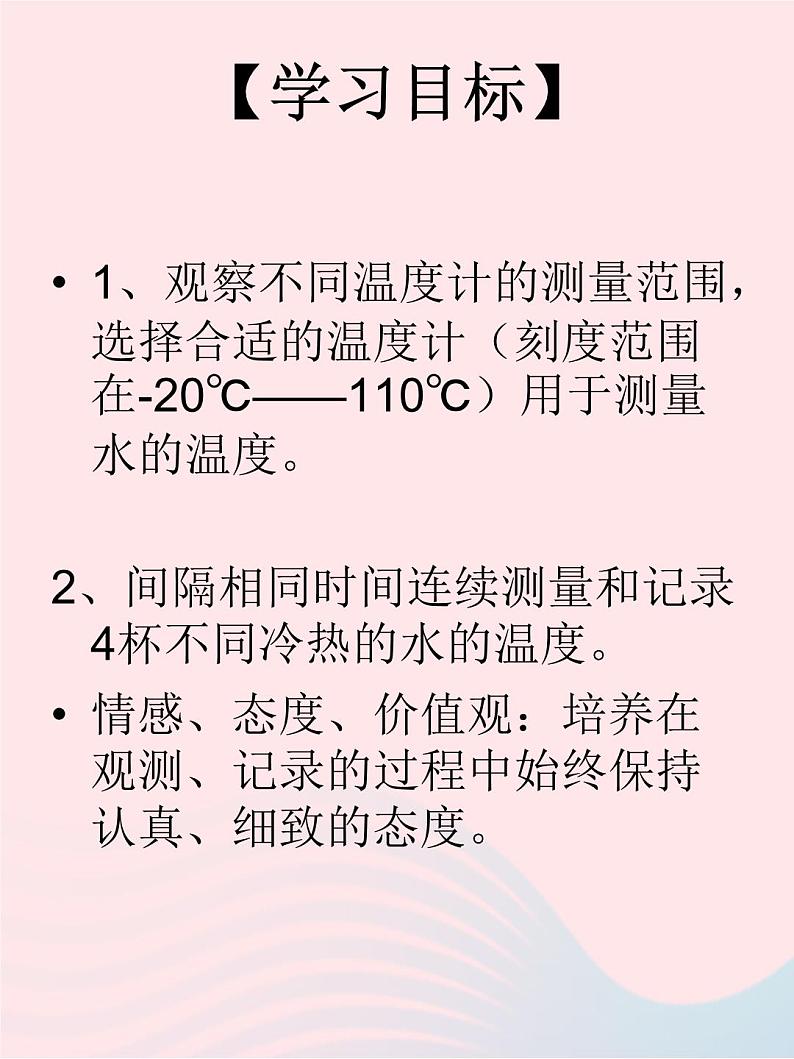 三年级科学下册第三单元温度与水的变化2测量水的温度课件4教科版02