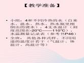 三年级科学下册第三单元温度与水的变化2测量水的温度课件4教科版
