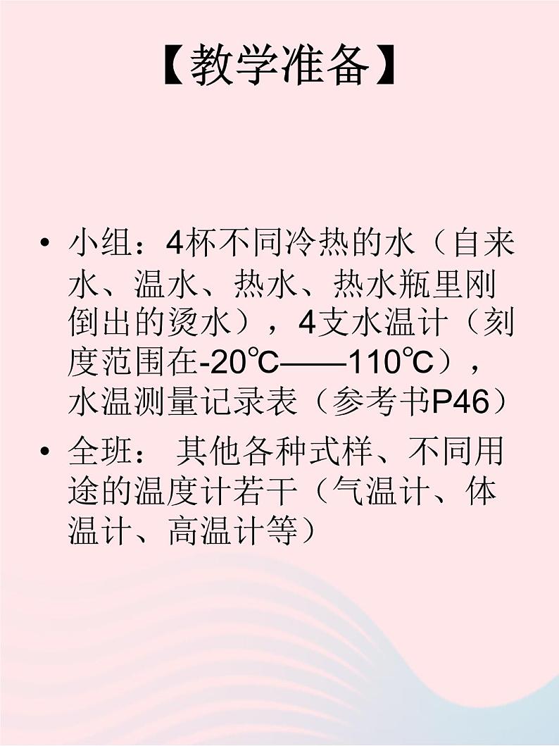 三年级科学下册第三单元温度与水的变化2测量水的温度课件4教科版03