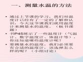 三年级科学下册第三单元温度与水的变化2测量水的温度课件4教科版