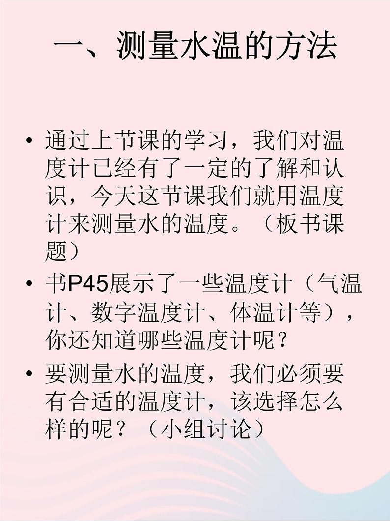 三年级科学下册第三单元温度与水的变化2测量水的温度课件4教科版04