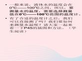 三年级科学下册第三单元温度与水的变化2测量水的温度课件4教科版
