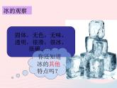 水结冰了PPT课件免费下载