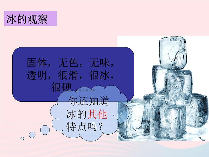 水结冰了PPT课件免费下载02