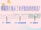 水结冰了PPT课件免费下载