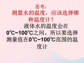 三年级科学下册第三单元温度与水的变化2《测量水的温度使用》课件1教科版