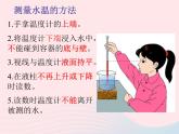 三年级科学下册第三单元温度与水的变化2《测量水的温度使用》课件1教科版