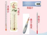 三年级科学下册第三单元温度与水的变化2测量水的温度课件3教科版