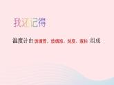 三年级科学下册第三单元温度与水的变化2测量水的温度课件3教科版