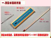 三年级科学下册第三单元温度与水的变化2测量水的温度课件2教科版