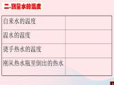 三年级科学下册第三单元温度与水的变化2测量水的温度课件2教科版