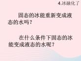 三年级科学下册第三单元温度与水的变化4冰融化了课件3教科版