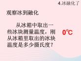 三年级科学下册第三单元温度与水的变化4冰融化了课件3教科版