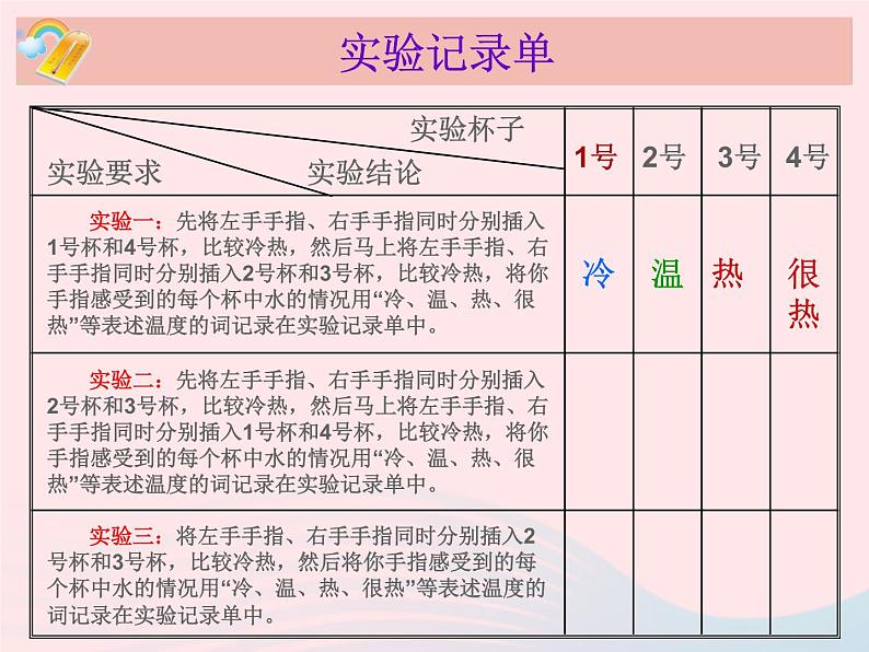 三年级科学下册第三单元温度与水的变化1《温度和温度计》课件2教科版04