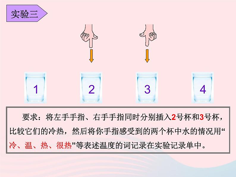 三年级科学下册第三单元温度与水的变化1《温度和温度计》课件2教科版07