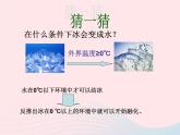 三年级科学下册第三单元温度与水的变化4冰融化了课件2教科版