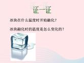 三年级科学下册第三单元温度与水的变化4冰融化了课件2教科版