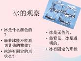 三年级科学下册第三单元温度与水的变化3《水结冰了》课件1教科版