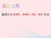 三年级科学下册第三单元温度与水的变化2测量水的温度课件1教科版