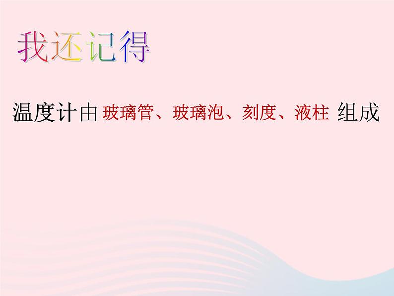 三年级科学下册第三单元温度与水的变化2测量水的温度课件1教科版02