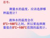 三年级科学下册第三单元温度与水的变化2测量水的温度课件1教科版