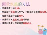 三年级科学下册第三单元温度与水的变化2测量水的温度课件1教科版