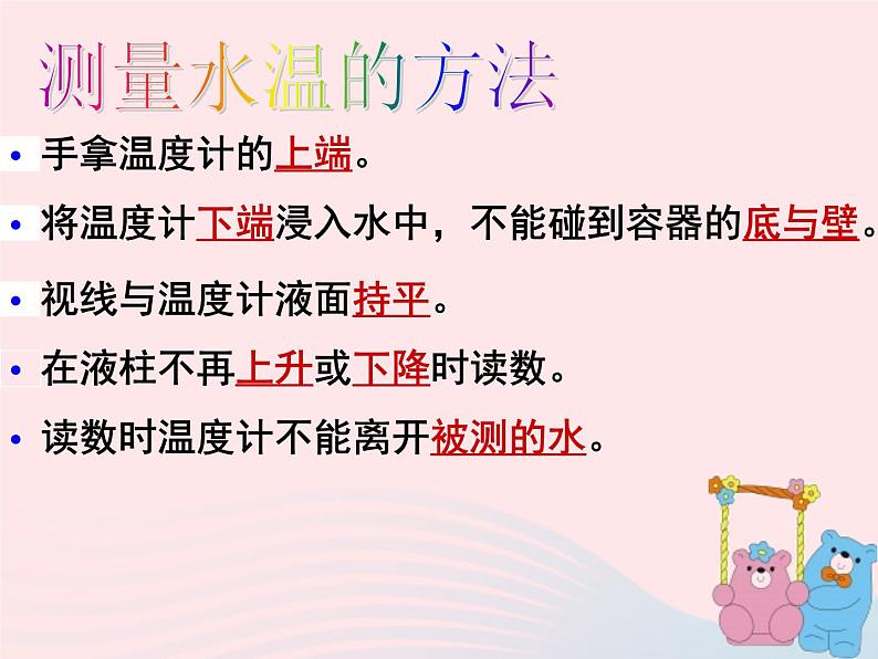 三年级科学下册第三单元温度与水的变化2测量水的温度课件1教科版05