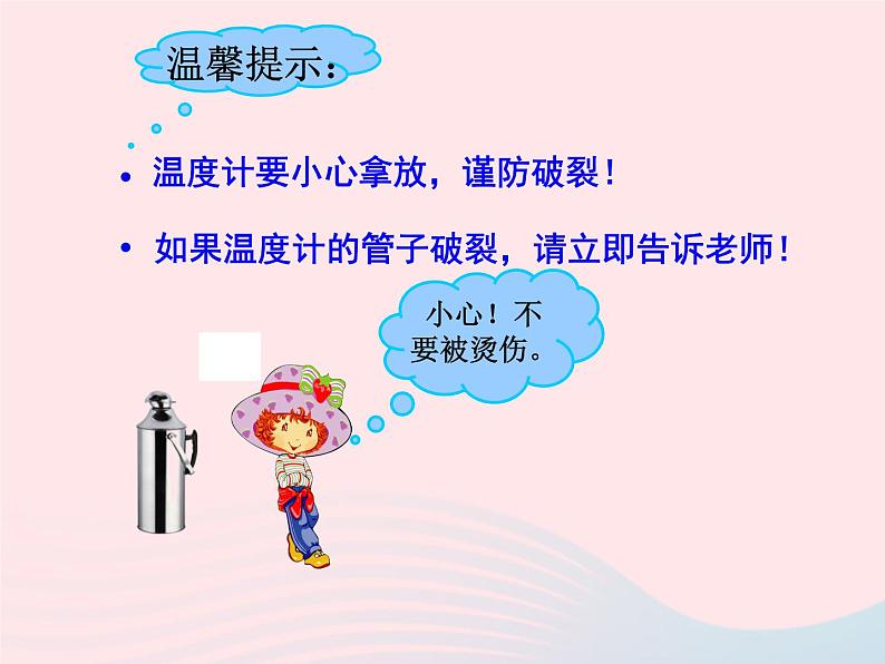 三年级科学下册第三单元温度与水的变化2测量水的温度课件1教科版06