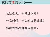 三年级科学下册第三单元温度与水的变化3水结冰了课件教科版