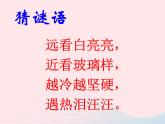 三年级科学下册第三单元温度与水的变化4冰融化了课件4教科版