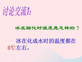三年级科学下册第三单元温度与水的变化4冰融化了课件4教科版