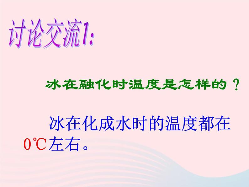 三年级科学下册第三单元温度与水的变化4冰融化了课件4教科版04