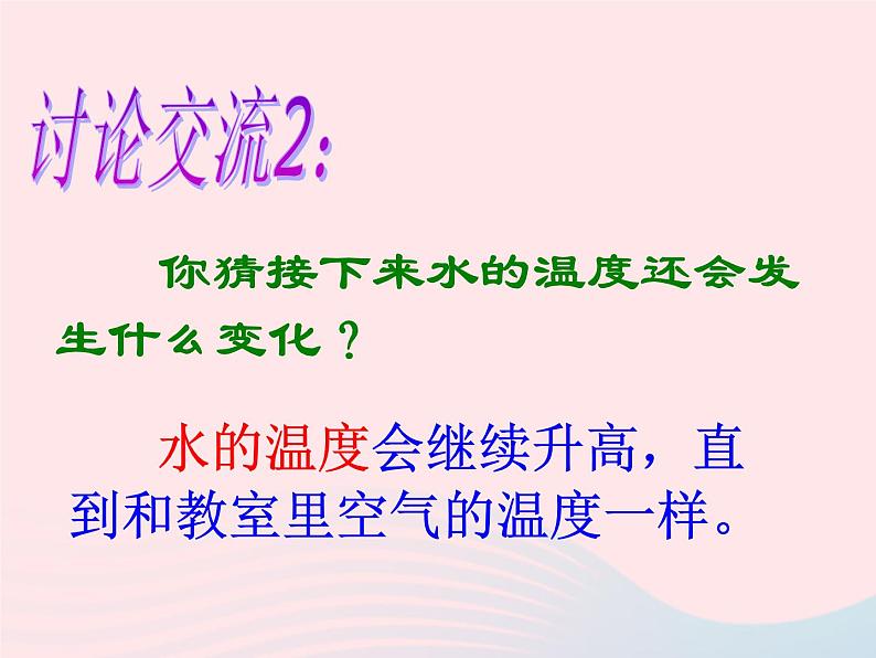 三年级科学下册第三单元温度与水的变化4冰融化了课件4教科版06