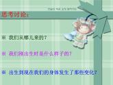 三年级科学下册第二单元动物的生命周期7我们的生命周期课件2教科版