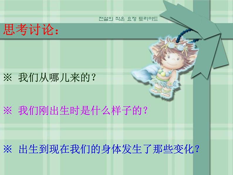 三年级科学下册第二单元动物的生命周期7我们的生命周期课件2教科版03