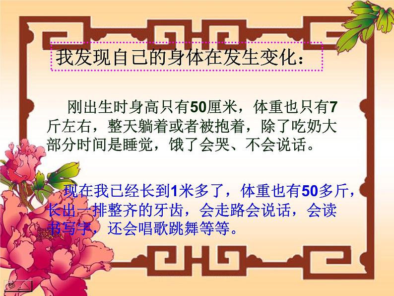 三年级科学下册第二单元动物的生命周期7我们的生命周期课件2教科版06