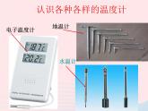 三年级科学下册第三单元温度与水的变化2测量水的温度课件教科版