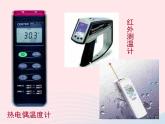 三年级科学下册第三单元温度与水的变化2测量水的温度课件教科版