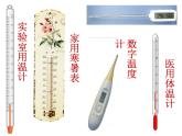 三年级科学下册第三单元温度与水的变化2测量水的温度课件教科版