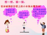 水珠从哪里来PPT课件免费下载