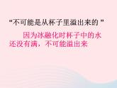 水珠从哪里来PPT课件免费下载