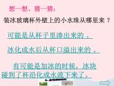 三年级科学下册第三单元温度与水的变化5《水珠从哪里来》课件教科版