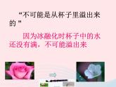 三年级科学下册第三单元温度与水的变化5《水珠从哪里来》课件教科版
