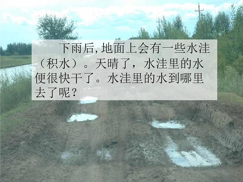 三年级科学下册第三单元温度与水的变化6水和水蒸气课件教科版02