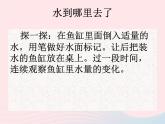 三年级科学下册第三单元温度与水的变化6水和水蒸气课件教科版