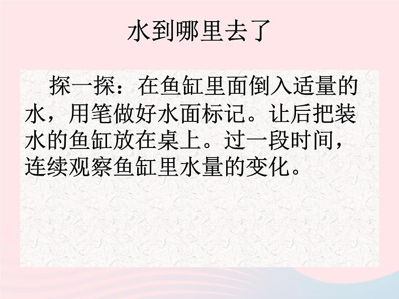 三年级科学下册第三单元温度与水的变化6水和水蒸气课件教科版03