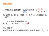 三年级科学下册第三单元温度与水的变化4冰融化了课件1教科版