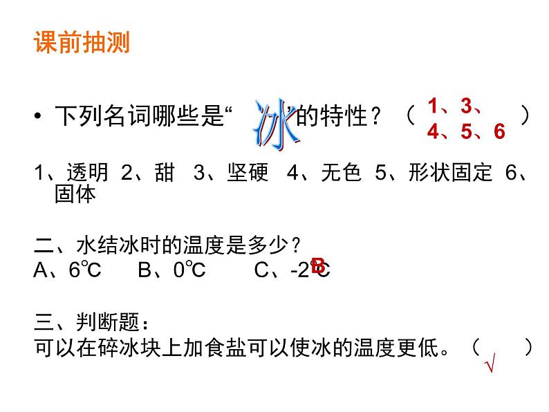 三年级科学下册第三单元温度与水的变化4冰融化了课件1教科版02