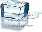 三年级科学下册第三单元温度与水的变化4冰融化了课件1教科版